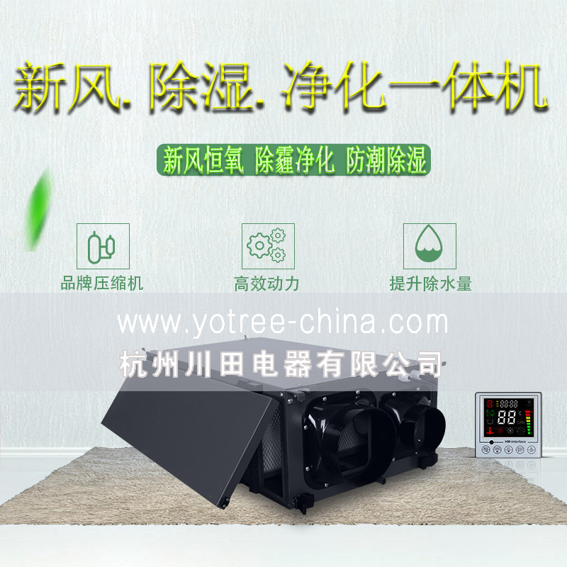 新風(fēng)吊頂除濕機品牌.jpg 新風(fēng)吊頂除濕機品牌.jpg