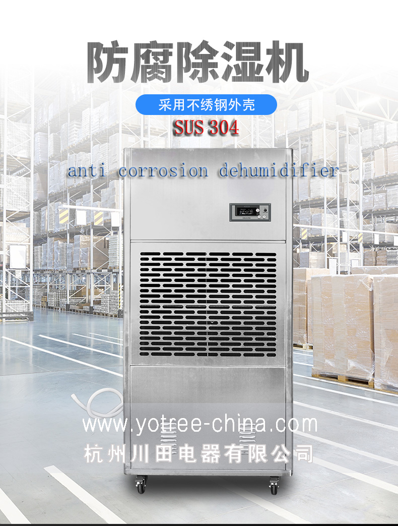 防腐除濕機廠(chǎng)家.jpg 防腐除濕機廠(chǎng)家.jpg