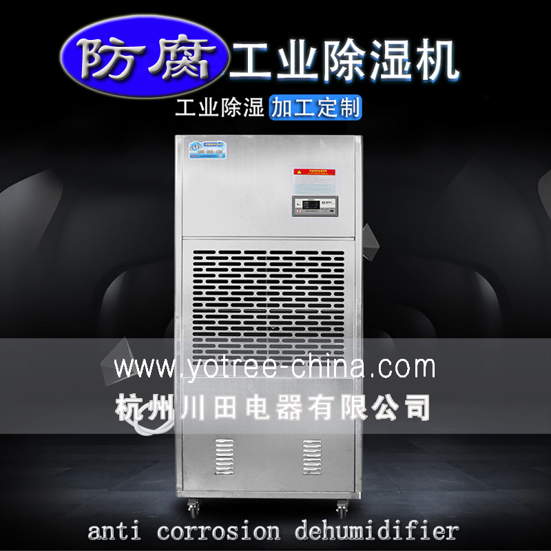 防腐除濕機價(jià)格.jpg 防腐除濕機價(jià)格.jpg